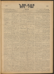 ՆՈՐ ԴԱՐ, 1905, XXII տարի, Թիւ 34 (Հոկտեմբերի 28, Ուրբաթ)