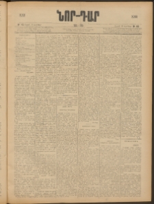 ՆՈՐ ԴԱՐ, 1905, XXII տարի, Թիւ 45 (Նոյեմբերի 19, Շաբաթ)