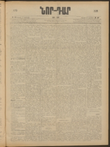 ՆՈՐ ԴԱՐ, 1905, XXII տարի, Թիւ 44 (Նոյեմբերի 18, Ուրբաթ)
