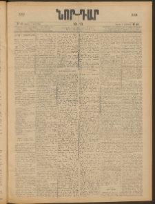 ՆՈՐ ԴԱՐ, 1905, XXII տարի, Թիւ 42 (Նոյեմբերի 6, Կիրակի)