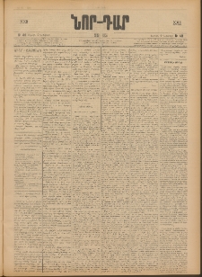 ՆՈՐ ԴԱՐ, 1905, XXII տարի, Թիւ 40 (Նոյեմբերի 4, Ուրբաթ)