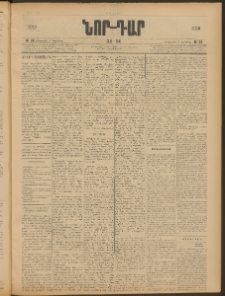 ՆՈՐ ԴԱՐ, 1905, XXII տարի, Թիւ 39 (Նոյեմբերի 3, Հինգշաբթի)