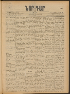 ՆՈՐ ԴԱՐ, 1905, XXII տարի, Թիւ 38 (Նոյեմբերի 2, Չորեքշաբթի)