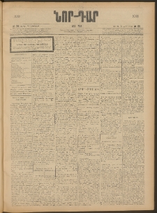 ՆՈՐ ԴԱՐ, 1905, XXII տարի, Թիւ 36 (Հոկտեմբերի 30, Կիրակի)