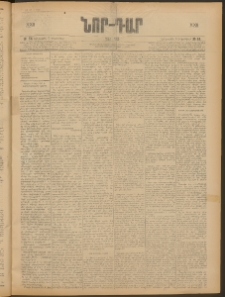 ՆՈՐ ԴԱՐ, 1905, XXII տարի, Թիւ 54 (Դեկտեմբերի 6, Երեքշաբթի)