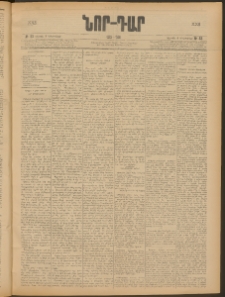 ՆՈՐ ԴԱՐ, 1905, XXII տարի, Թիւ 53 (Դեկտեմբերի 4, Կիրակի)