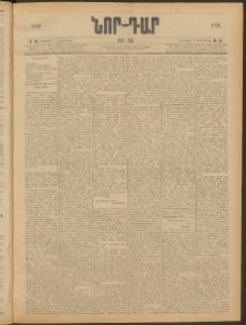 ՆՈՐ ԴԱՐ, 1905, XXII տարի, Թիւ 50 (Դեկտեմբերի 1, Հինգշաբթի)