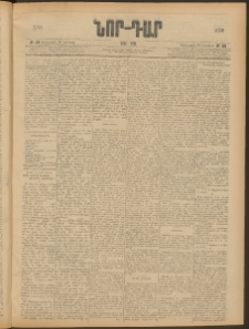 ՆՈՐ ԴԱՐ, 1905, XXII տարի, Թիւ 49 (Նոյեմբերի 30, Չորեքշաբթի)