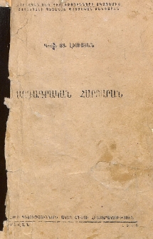 Ազգագրական հարցարան
