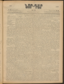 ՆՈՐ ԴԱՐ, 1905, XXII տարի, Թիւ 48 (Նոյեմբերի 27, Կիրակի)
