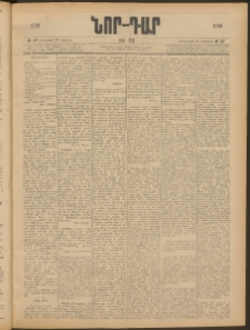 ՆՈՐ ԴԱՐ, 1905, XXII տարի, Թիւ 47 (Նոյեմբերի 23, Չորեքշաբթի)