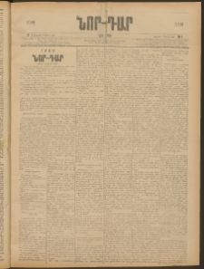 ՆՈՐ ԴԱՐ, 1906, XXIII տարի, Թիւ 1 (Յունուարի 6, Ուրբաթ)
