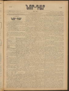 ՆՈՐ ԴԱՐ, 1906, XXIII տարի, Թիւ 2 (Յունուարի 11, Չորեքշաբթի)