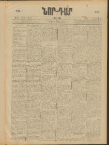 ՆՈՐ ԴԱՐ, 1906, XXIII տարի, Թիւ 61 (Ապրիլի 2, Կիրակի)