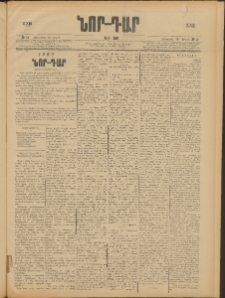 ՆՈՐ ԴԱՐ, 1906, XXIII տարի, Թիւ 59 (Մարտի 30, Հինգշաբթի)
