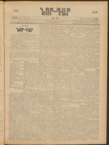ՆՈՐ ԴԱՐ, 1906, XXIII տարի, Թիւ 58 (Մարտի 29, Չորեքշաբթի)