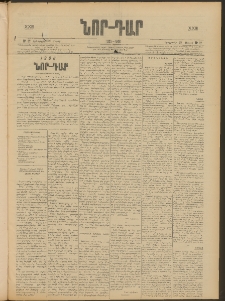 ՆՈՐ ԴԱՐ, 1906, XXIII տարի, Թիւ 57 (Մարտի 28, Երեքշաբթի)
