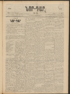 ՆՈՐ ԴԱՐ, 1906, XXIII տարի, Թիւ 56 (Մարտի 25, Շաբաթ)