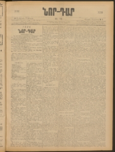 ՆՈՐ ԴԱՐ, 1906, XXIII տարի, Թիւ 3 (Յունուարի 12, Հինգշաբթի)