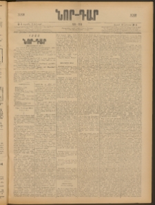 ՆՈՐ ԴԱՐ, 1906, XXIII տարի, Թիւ 4 (Յունուարի 13, Ուրբաթ)