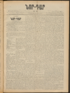 ՆՈՐ ԴԱՐ, 1906, XXIII տարի, Թիւ 5 (Յունուարի 14, Շաբաթ)