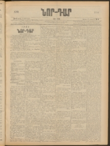 ՆՈՐ ԴԱՐ, 1906, XXIII տարի, Թիւ 6 (Յունուարի 15, Կիրակի)