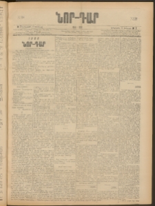 ՆՈՐ ԴԱՐ, 1906, XXIII տարի, Թիւ 7 (Յունուարի 17, Երեքշաբթի)