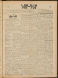 ՆՈՐ ԴԱՐ, 1906, XXIII տարի, Թիւ 8 (Յունուարի 19, Հինգշաբթի)