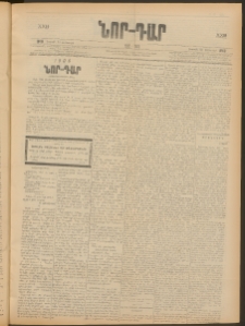 ՆՈՐ ԴԱՐ, 1906, XXIII տարի, Թիւ 10 (Յունուարի 21, Շաբաթ)