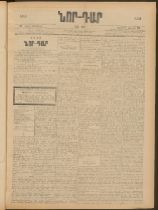 ՆՈՐ ԴԱՐ, 1906, XXIII տարի, Թիւ 11 (Յունուարի 22, Կիրակի)