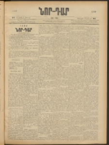 ՆՈՐ ԴԱՐ, 1906, XXIII տարի, Թիւ 12 (Յունուարի 24, Երեքշաբթի)