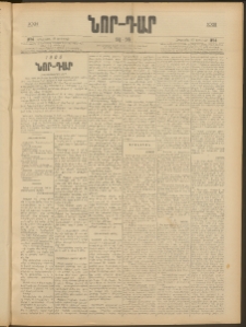 ՆՈՐ ԴԱՐ, 1906, XXIII տարի, Թիւ 14 (Յունուարի 26, Հինգշաբթի)