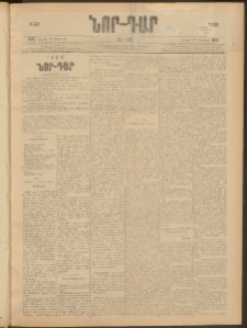 ՆՈՐ ԴԱՐ, 1906, XXIII տարի, Թիւ 15 (Յունուարի 28, Շաբաթ)