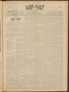 ՆՈՐ ԴԱՐ, 1906, XXIII տարի, Թիւ 16 (Յունուարի 29, Կիրակի)