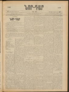 ՆՈՐ ԴԱՐ, 1906, XXIII տարի, Թիւ 17 (Յունուարի 31, Երեքշաբթի)