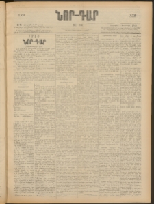 ՆՈՐ ԴԱՐ, 1906, XXIII տարի, Թիւ 18 (Փետրուարի 2, Հինգշաբթի)