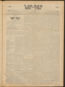 ՆՈՐ ԴԱՐ, 1906, XXIII տարի, Թիւ 20 (Փետրուարի 4, Շաբաթ)