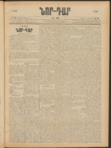 ՆՈՐ ԴԱՐ, 1906, XXIII տարի, Թիւ 26 (Փետրուարի 12, Կիրակի)