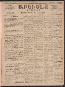 ԱՐԵՒԵԼՔ, 1894, ԺԱ տարի, Թիւ 2976 (Երկուշաբթի, Յունուար 3)