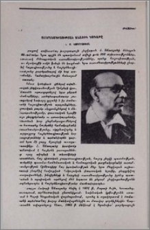Հայերենագիտության անառիկ գագաթը