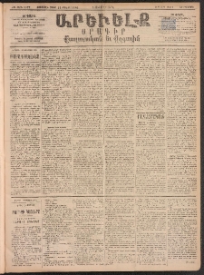 ԱՐԵՒԵԼՔ, 1894, ԺԱ տարի, Թիւ 2977 (Երեքշաբթի, Յունուար 4)