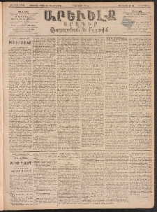 ԱՐԵՒԵԼՔ, 1894, ԺԱ տարի, Թիւ 2978 (Չորեքշաբթի, Յունուար 5)