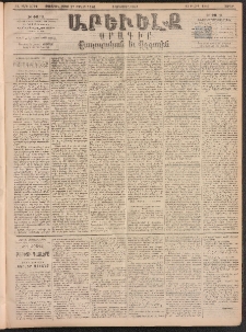 ԱՐԵՒԵԼՔ, 1894, ԺԱ տարի, Թիւ 2979 (Հինգշաբթի, Յունուար 6)