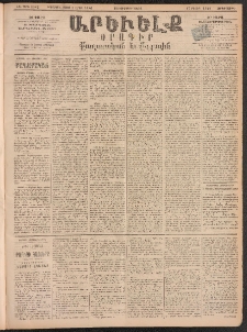 ԱՐԵՒԵԼՔ, 1894, ԺԱ տարի, Թիւ 2982 (Չորեքշաբթի, Յունուար 12)