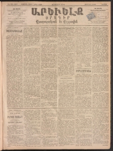 ԱՐԵՒԵԼՔ, 1894, ԺԱ տարի, Թիւ 2983 (Ուրբաթ, Յունուար 14)