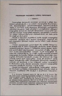 Ապացույցների գնահատումը վերադաս դատարանում