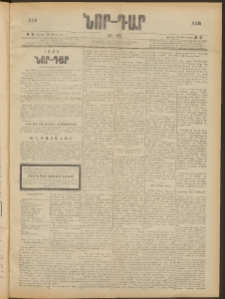 ՆՈՐ ԴԱՐ, 1906, XXIII տարի, Թիւ 31 (Փետրուարի 19, Կիրակի)