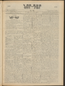 ՆՈՐ ԴԱՐ, 1906, XXIII տարի, Թիւ 35 (Փետրուարի 24, Ուրբաթ)