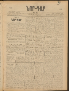 ՆՈՐ ԴԱՐ, 1906, XXIII տարի, Թիւ 37 (Փետրուարի 26, Կիրակի)