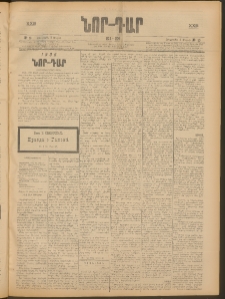 ՆՈՐ ԴԱՐ, 1906, XXIII տարի, Թիւ 39 (Մարտի 2, Հինգշաբթի)